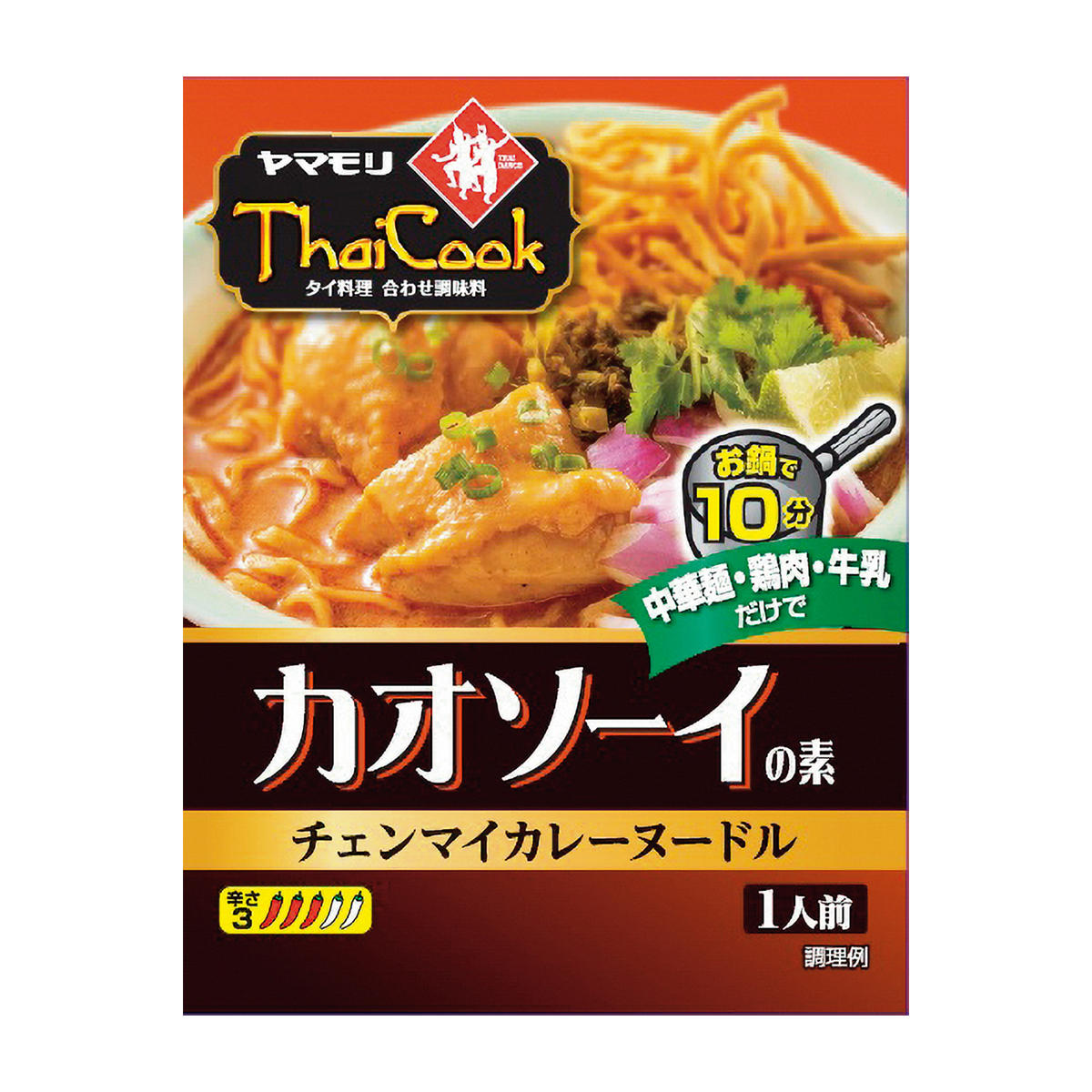 ヤマモリ　カオソーイの素