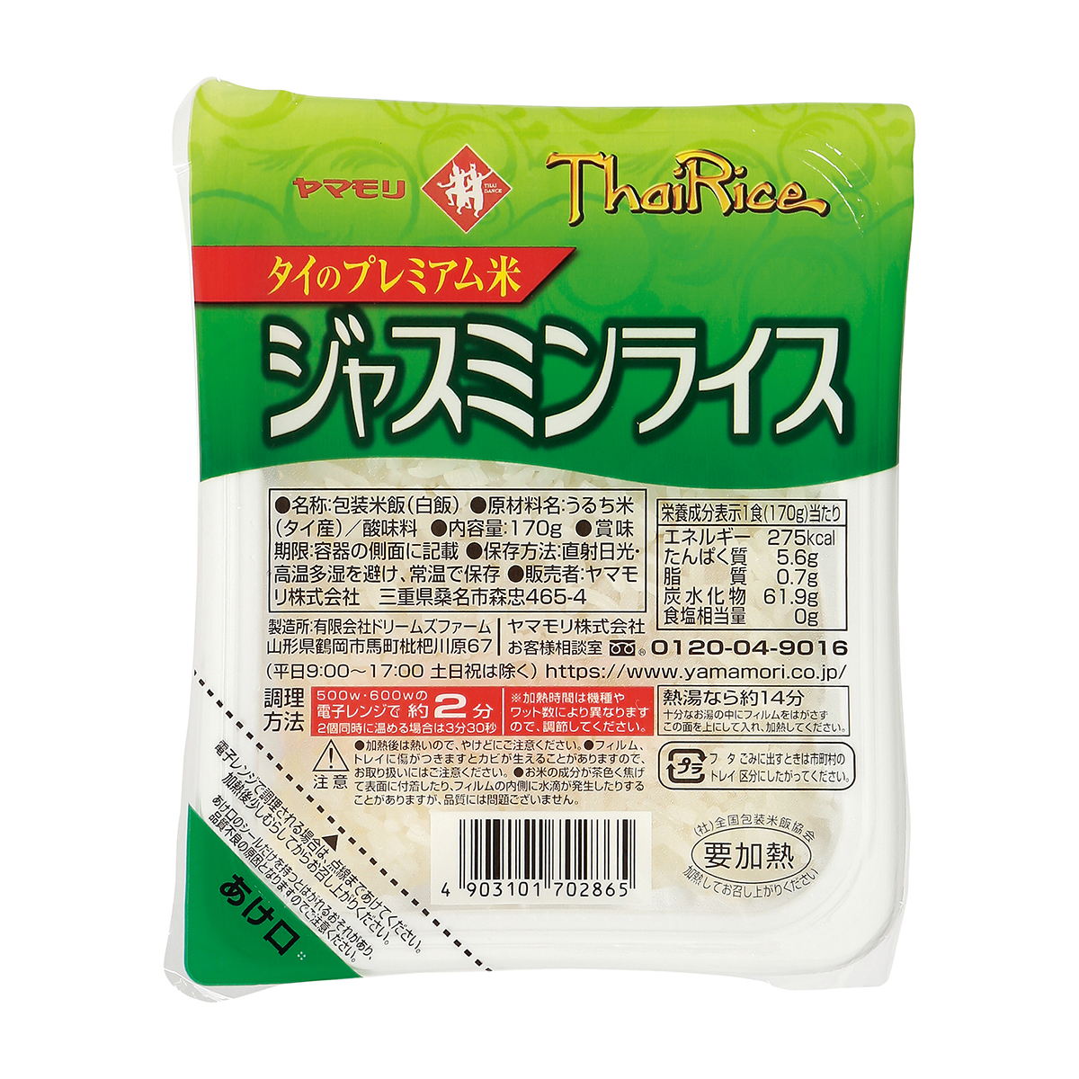 ヤマモリ　ジャスミンライス