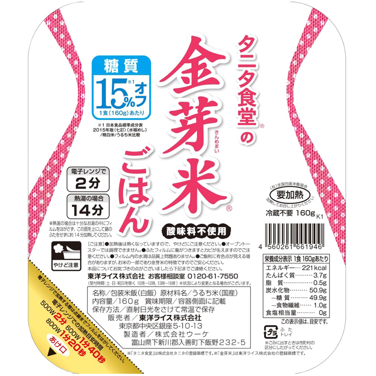 東洋ライス　タニタ食堂の金芽米ごはん