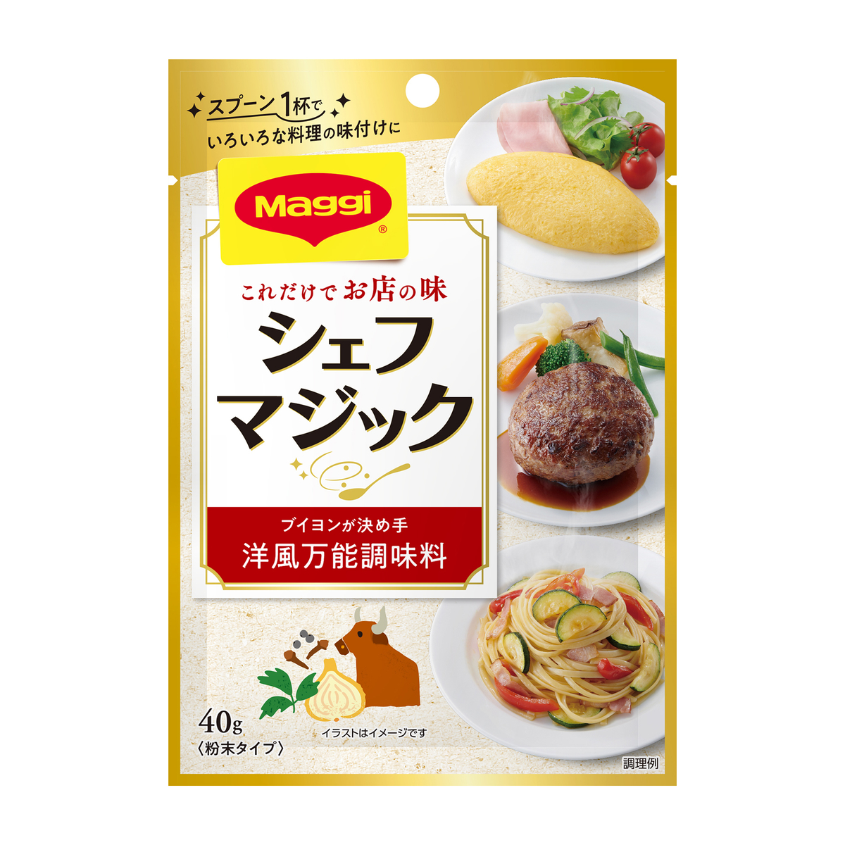 マギー シェフマジック