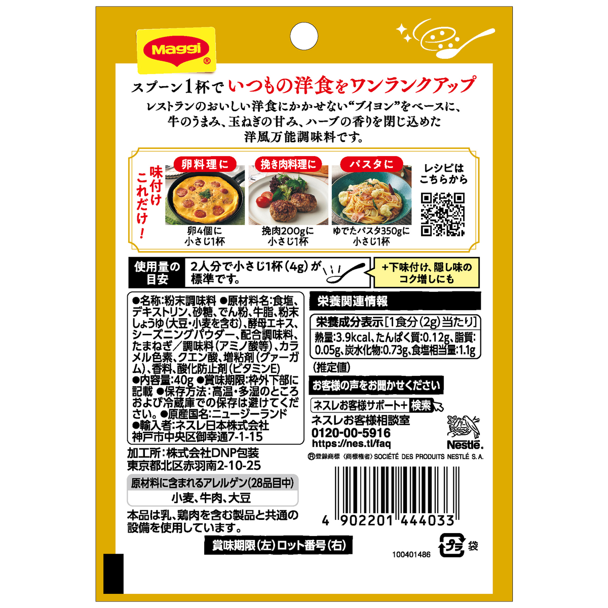マギー シェフマジック