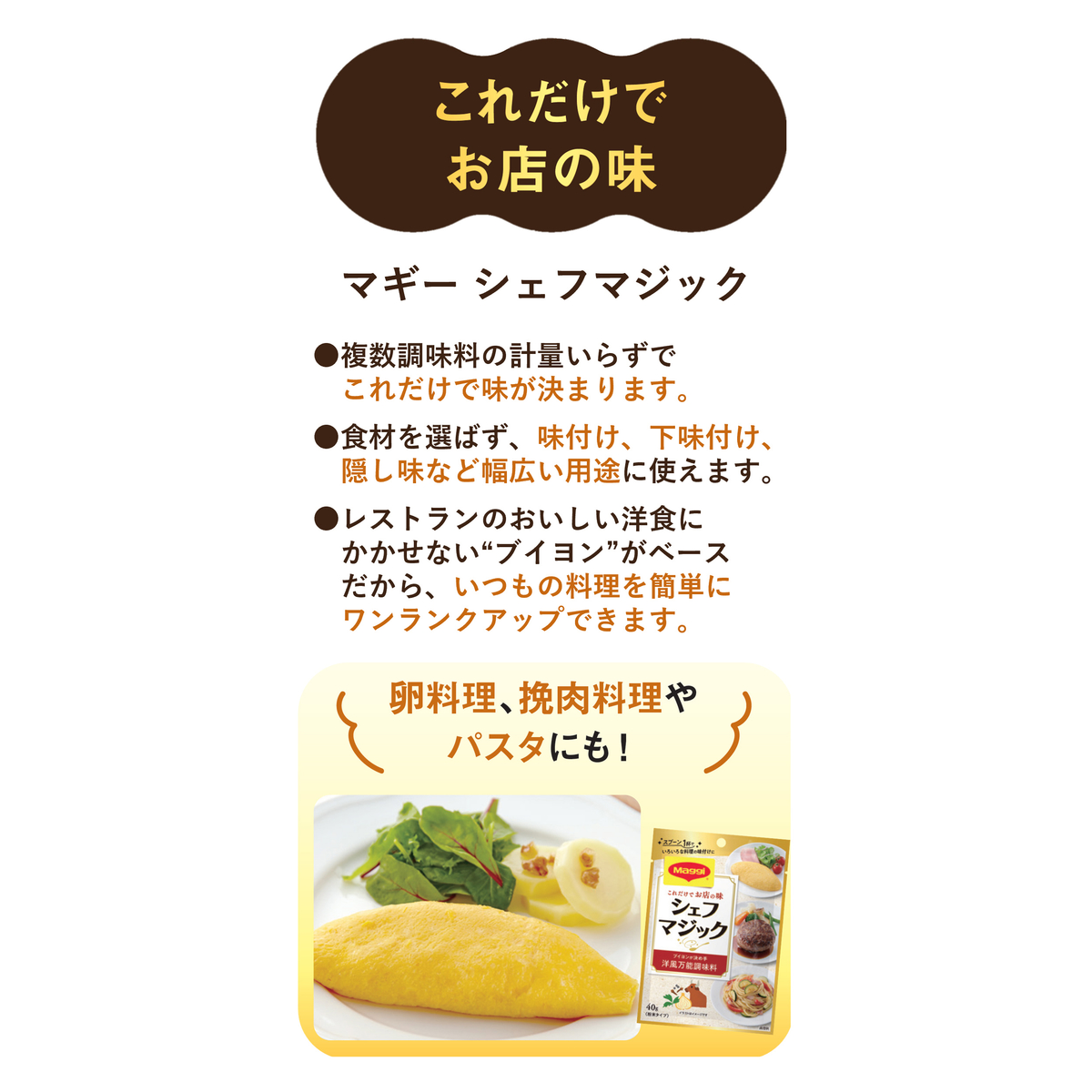 マギー シェフマジック