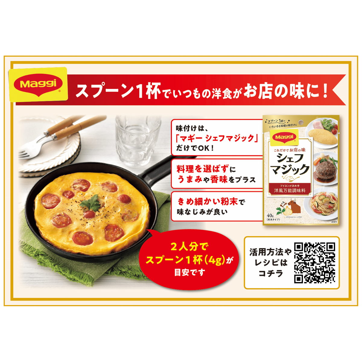 マギー シェフマジック