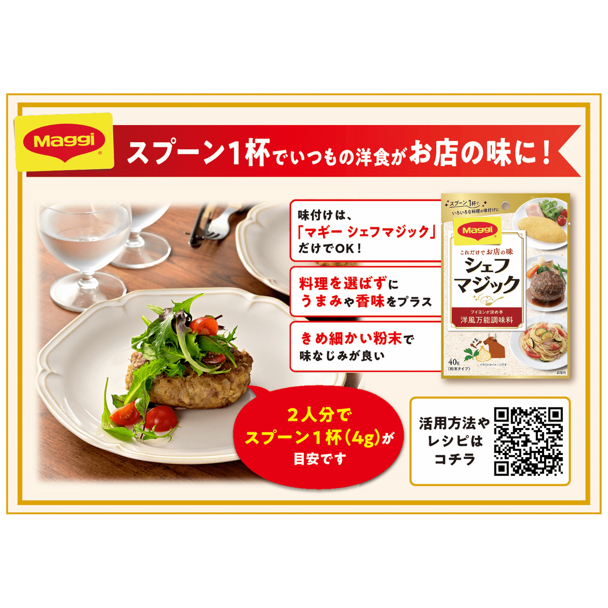マギー シェフマジック