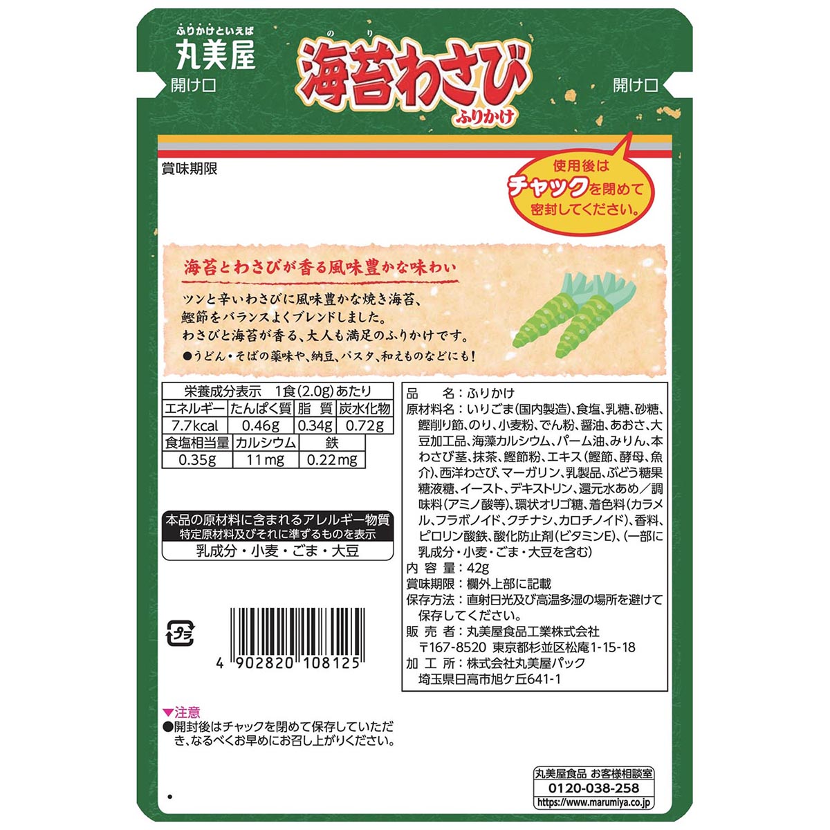 丸美屋食品　海苔わさびふりかけ　大袋 260630