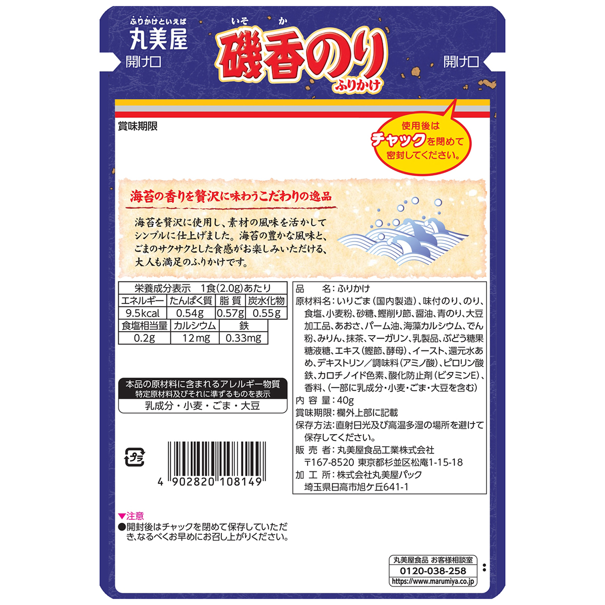 丸美屋食品　磯香のりふりかけ　大袋 260627