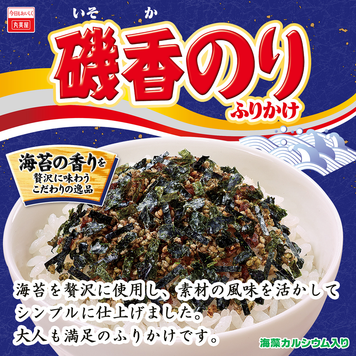 丸美屋食品　磯香のりふりかけ　大袋 260627
