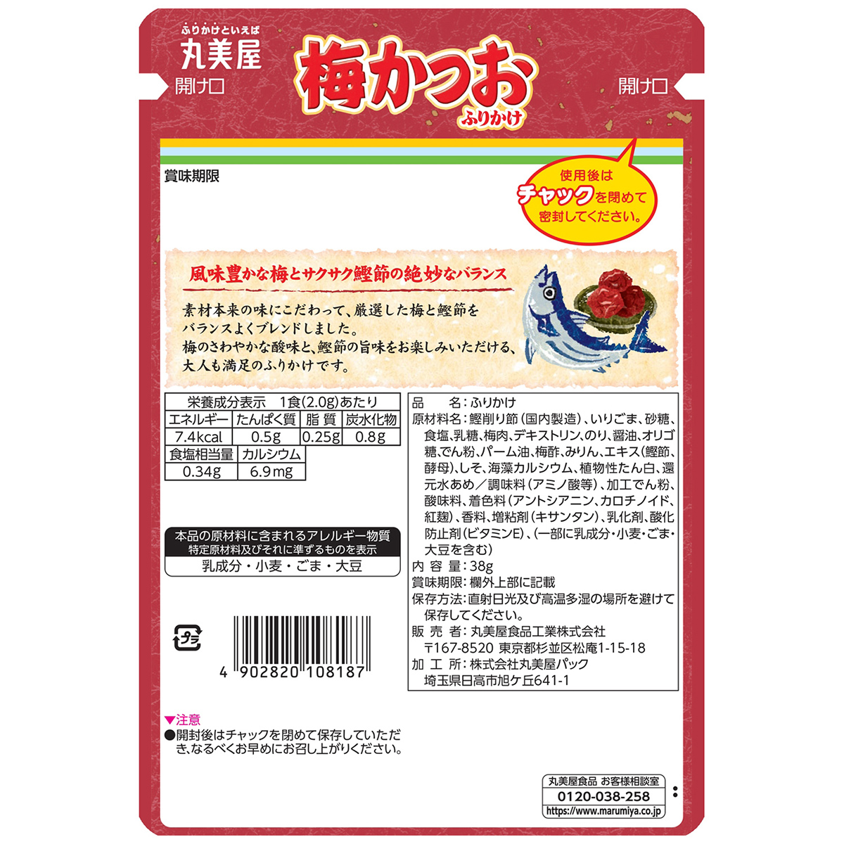 丸美屋食品　梅かつおふりかけ　大袋 260627