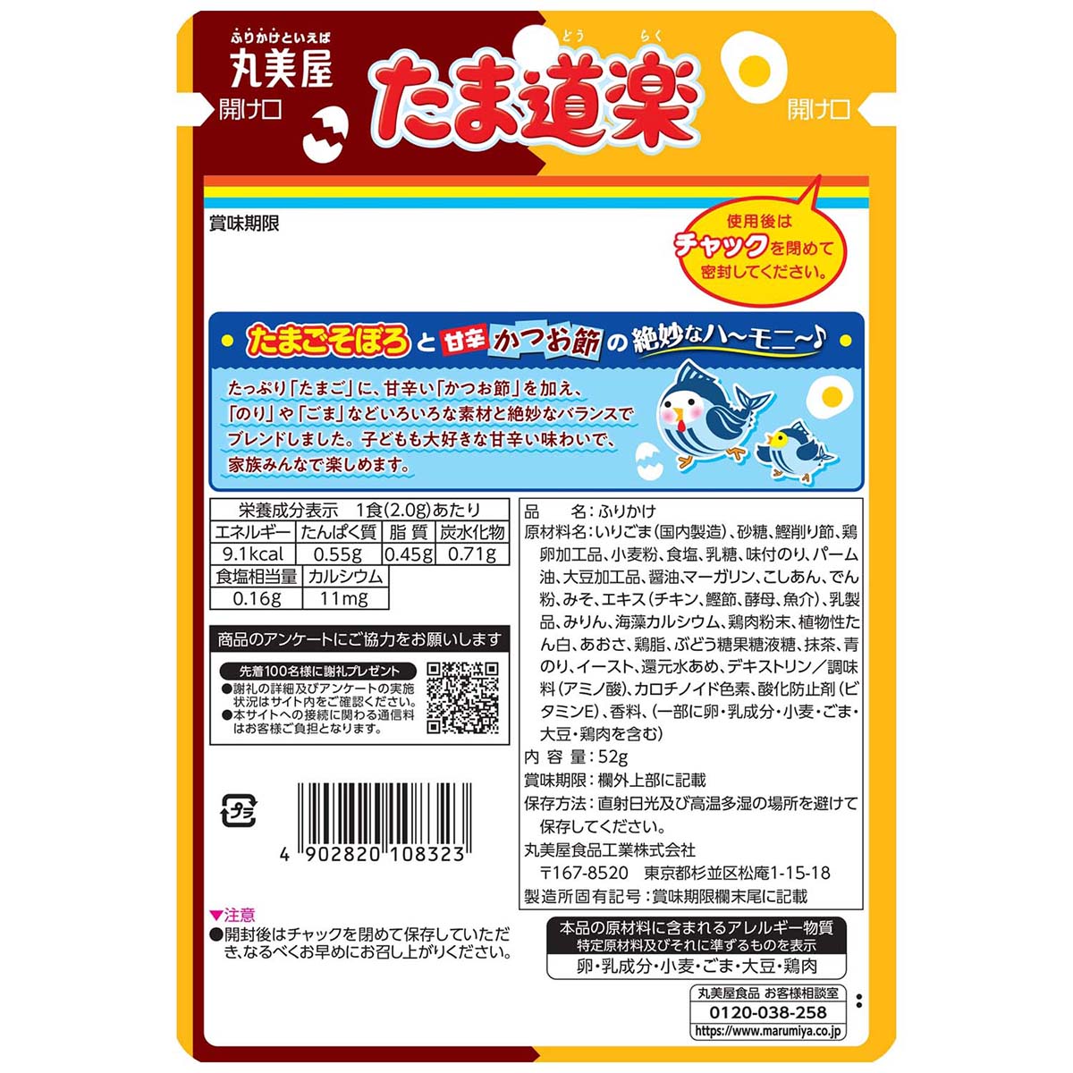 丸美屋食品　たま道楽　大袋