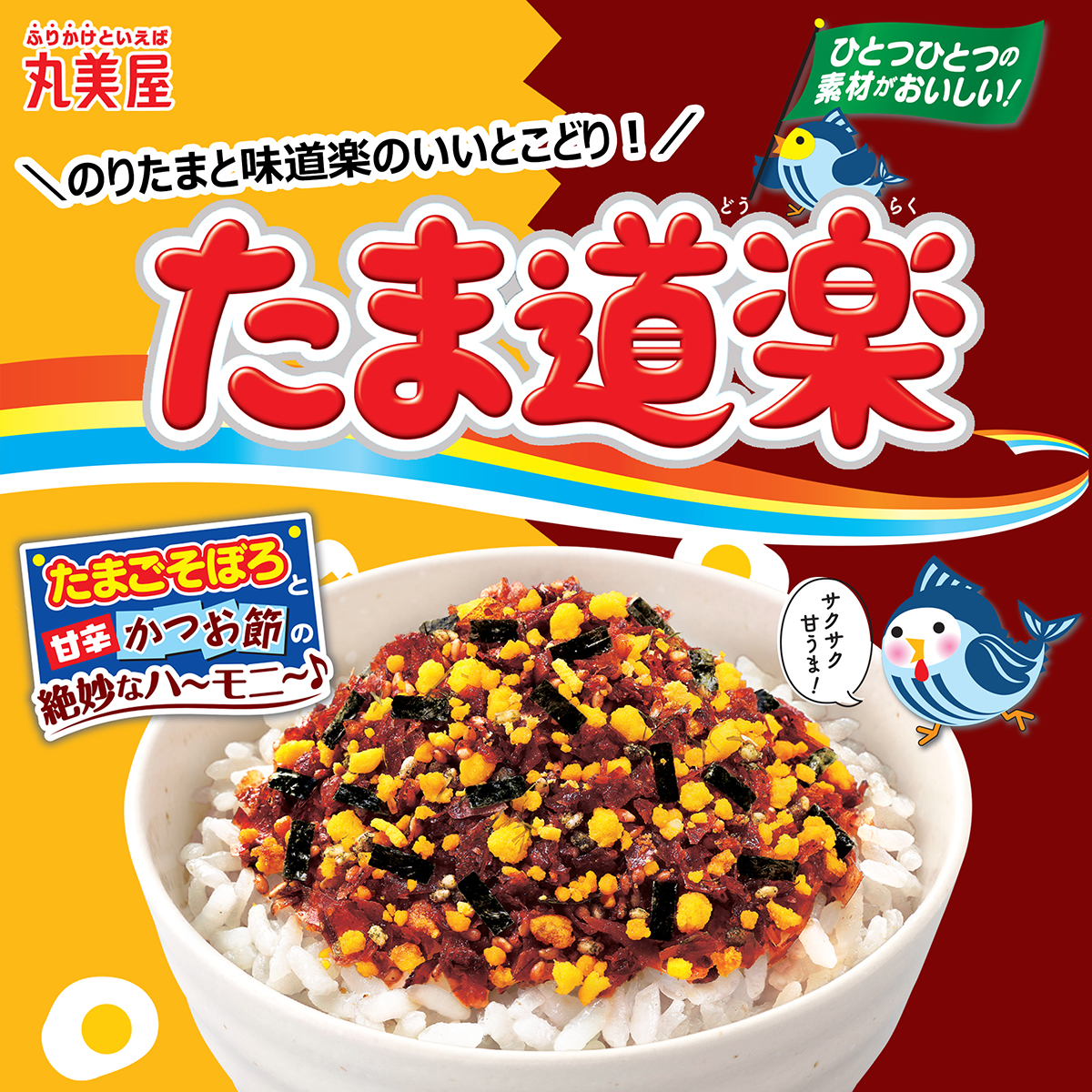 丸美屋食品　たま道楽　大袋