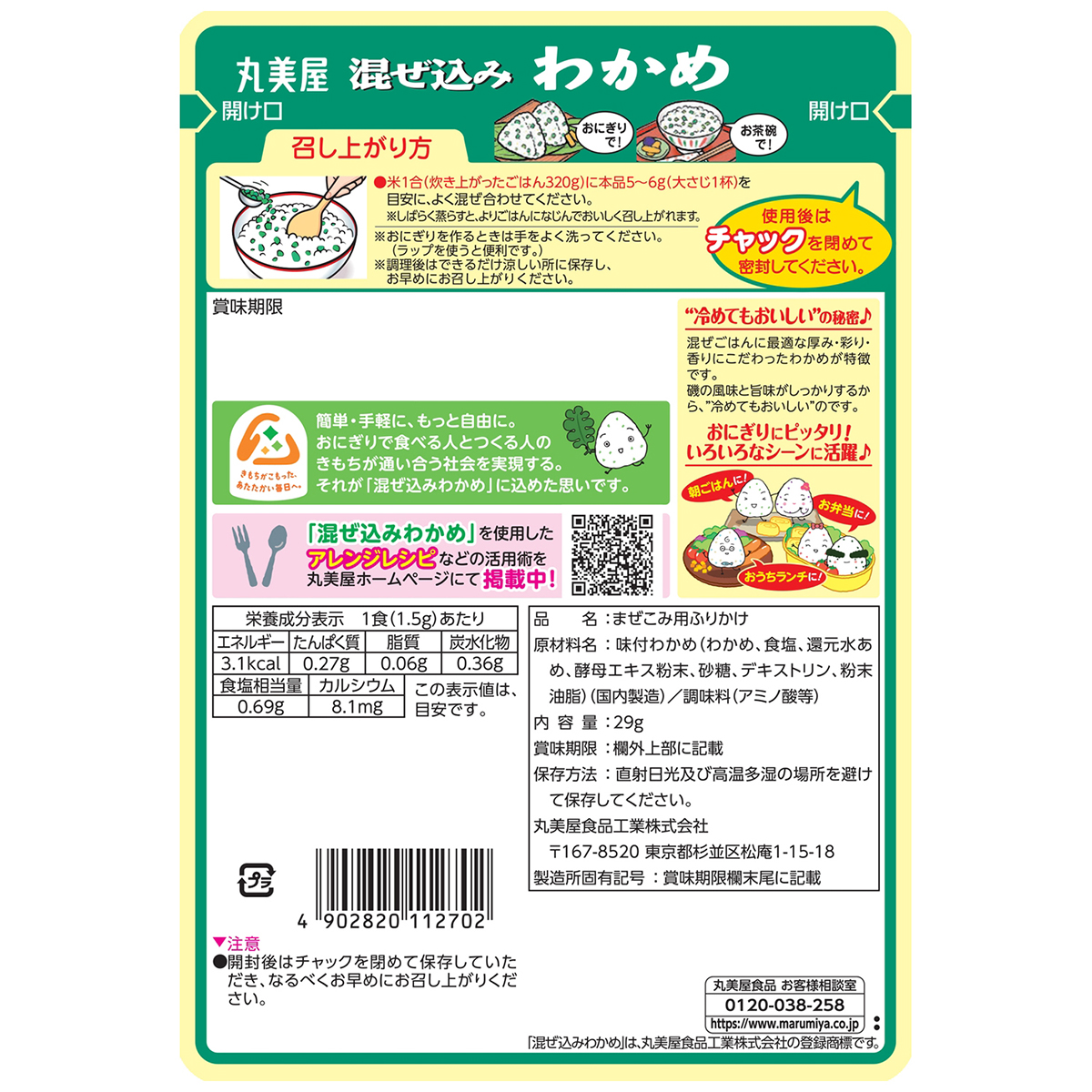 丸美屋食品　混ぜ込みわかめ