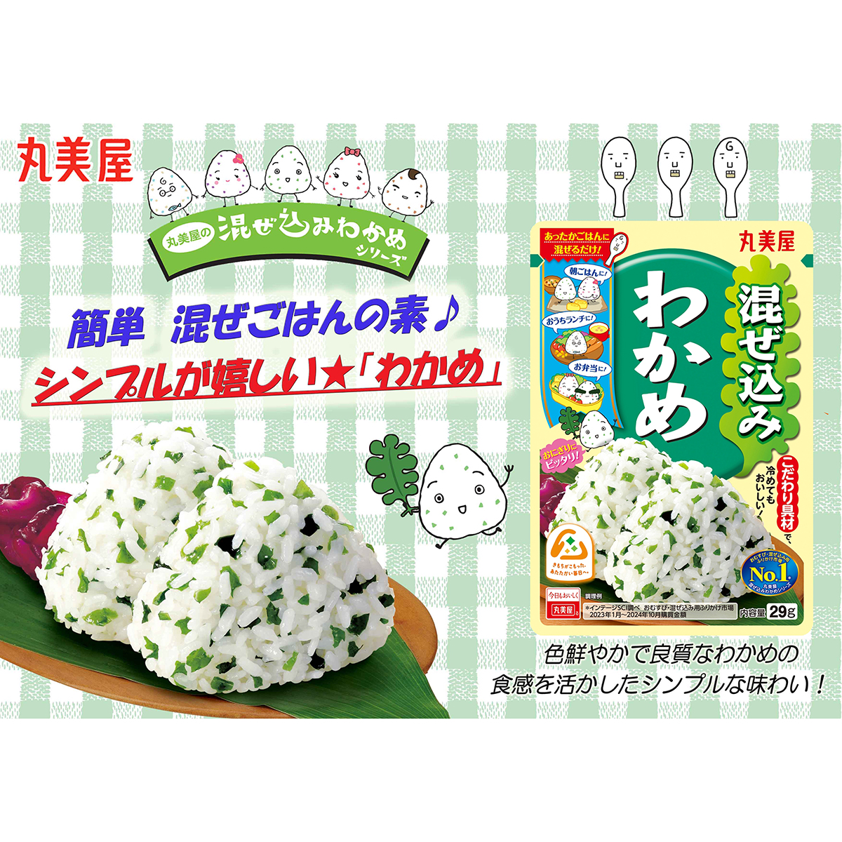 丸美屋食品　混ぜ込みわかめ