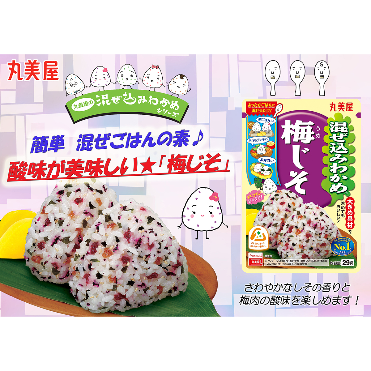 丸美屋食品　混ぜ込みわかめ　梅じそ