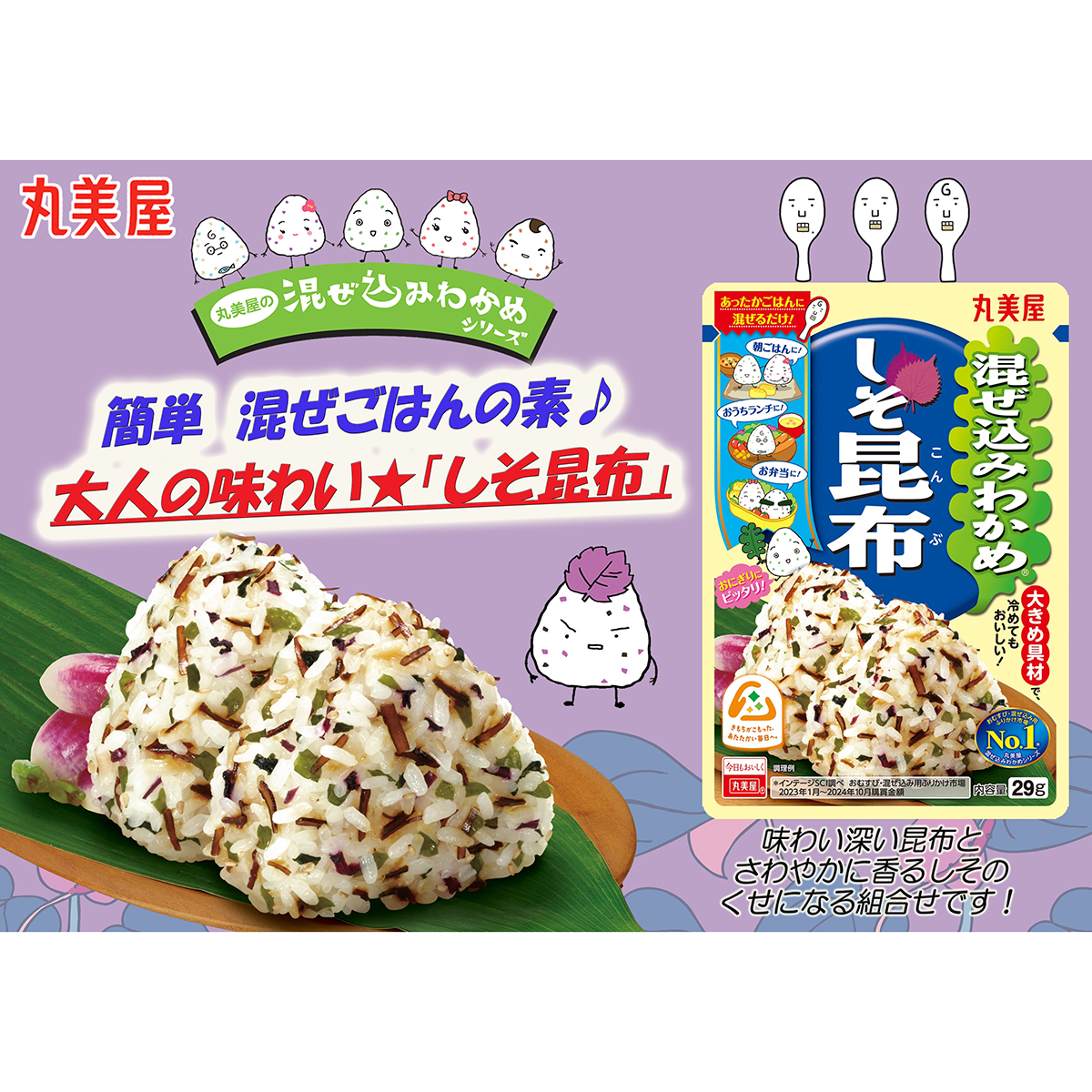 丸美屋食品　混ぜ込みわかめ　しそ昆布 260620