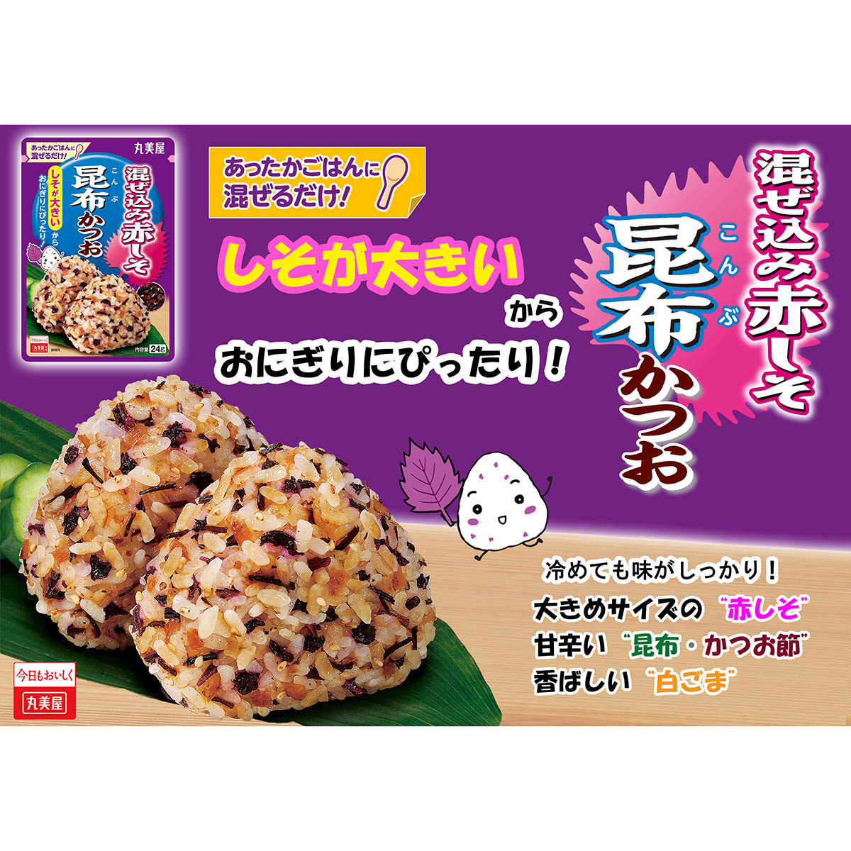 丸美屋食品　混ぜ込み赤しそ　昆布かつお 260704