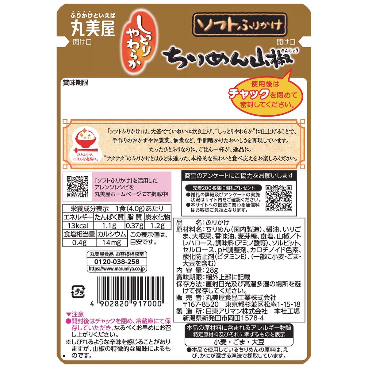 丸美屋食品　ソフトふりかけ　ちりめん山椒
