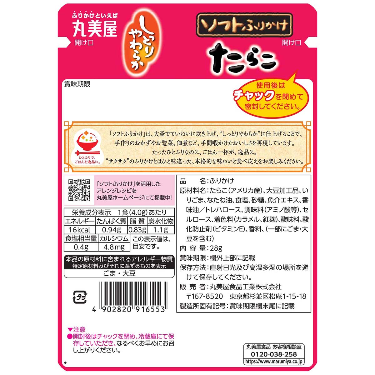 丸美屋食品　ソフトふりかけ　たらこ 260227