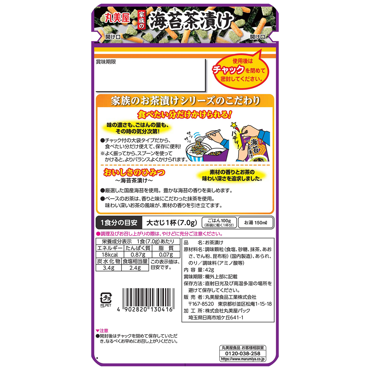 丸美屋食品　家族の海苔茶漬け　大袋 260710