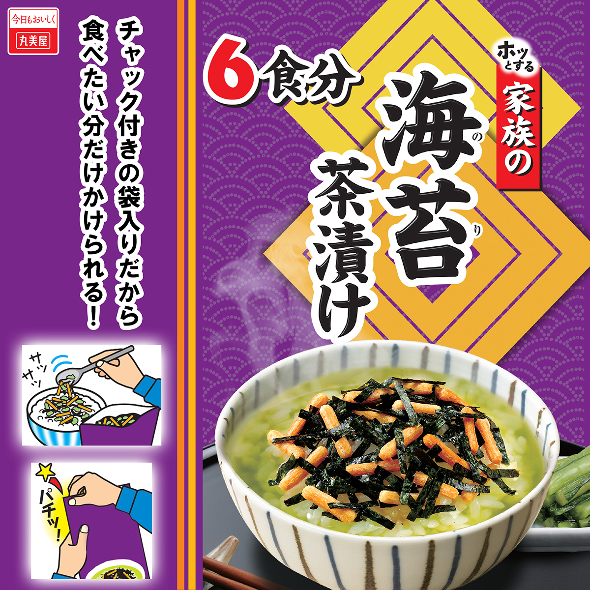 丸美屋食品　家族の海苔茶漬け　大袋 260710