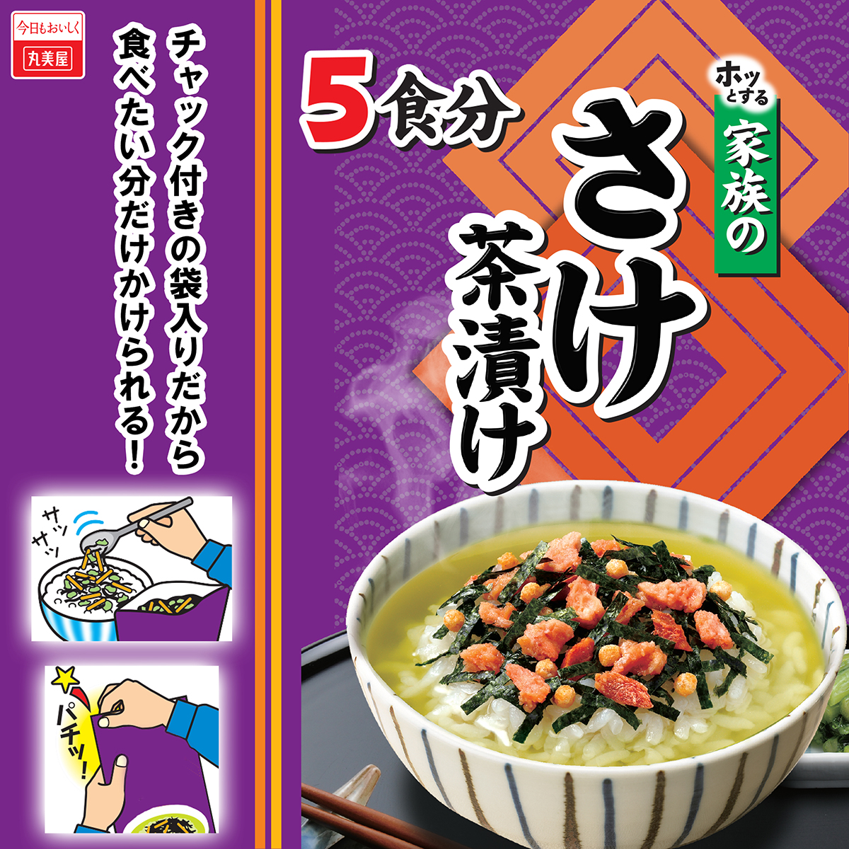 丸美屋食品　家族のさけ茶漬け　大袋 260630