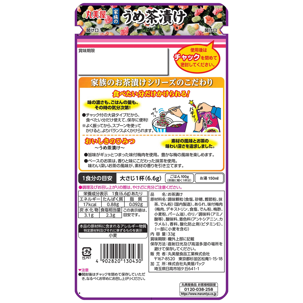 丸美屋食品　家族のうめ茶漬け　大袋 260707