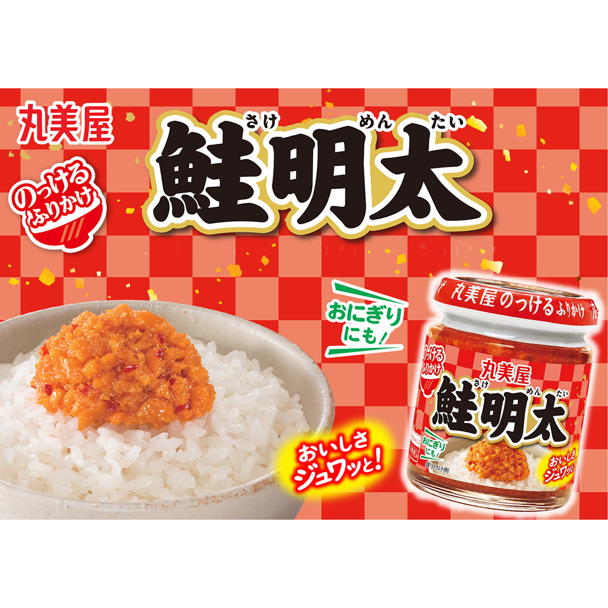 丸美屋食品　のっけるふりかけ　鮭明太 261217