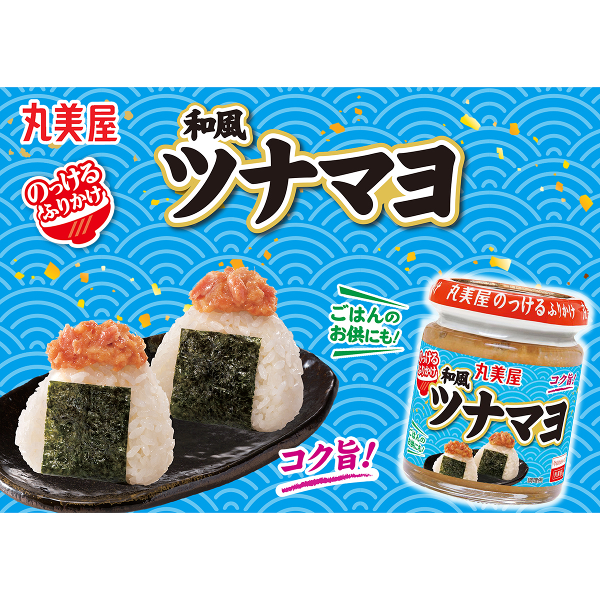 丸美屋食品　のっけるふりかけ　和風ツナマヨ 261215