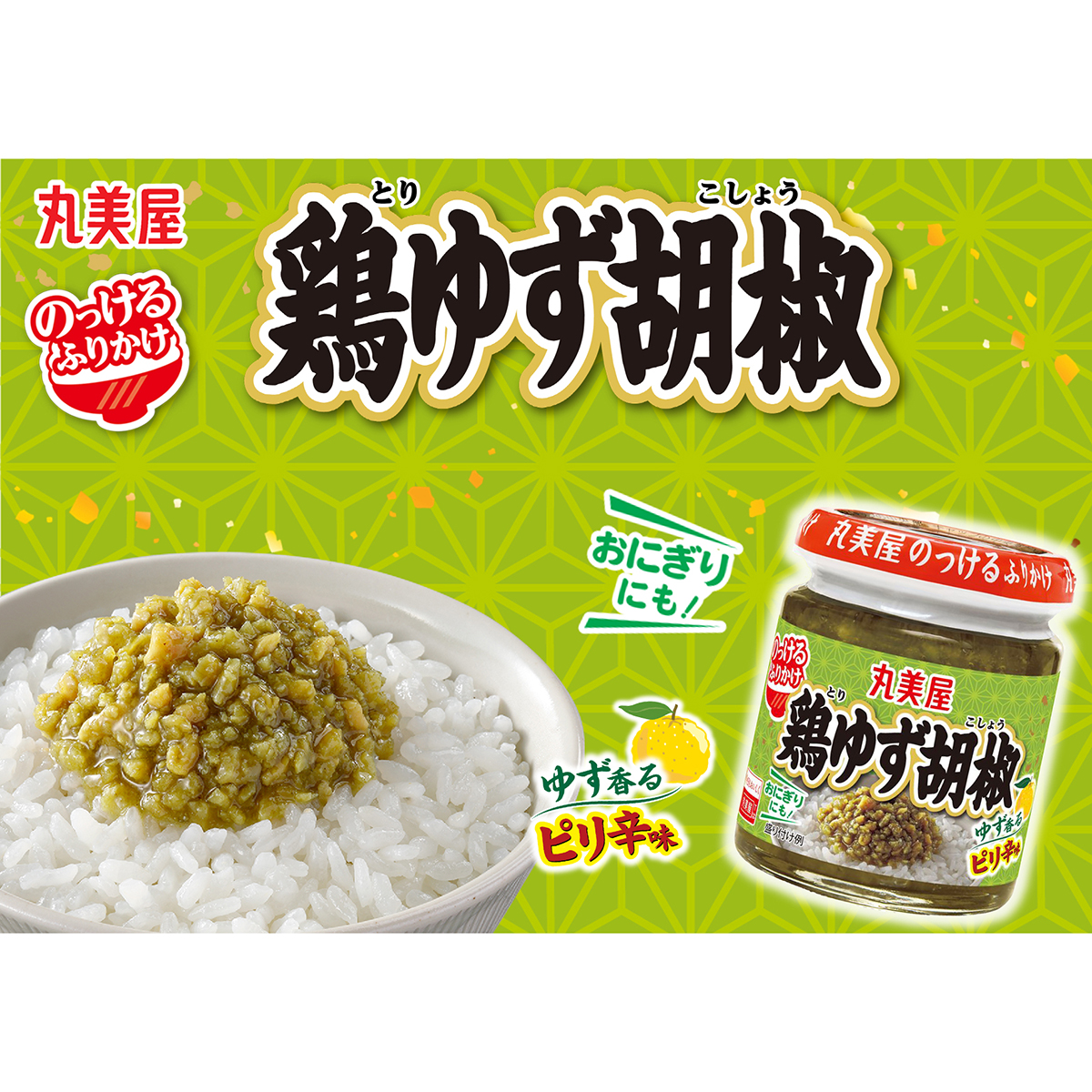 丸美屋食品　のっけるふりかけ　鶏ゆず胡椒 260926
