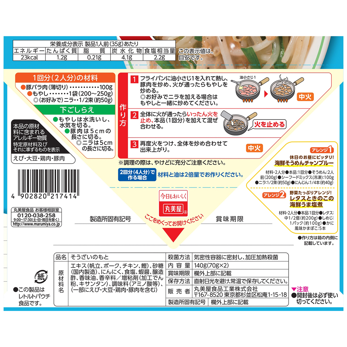 丸美屋食品　おうち食堂　豚ともやし 270618