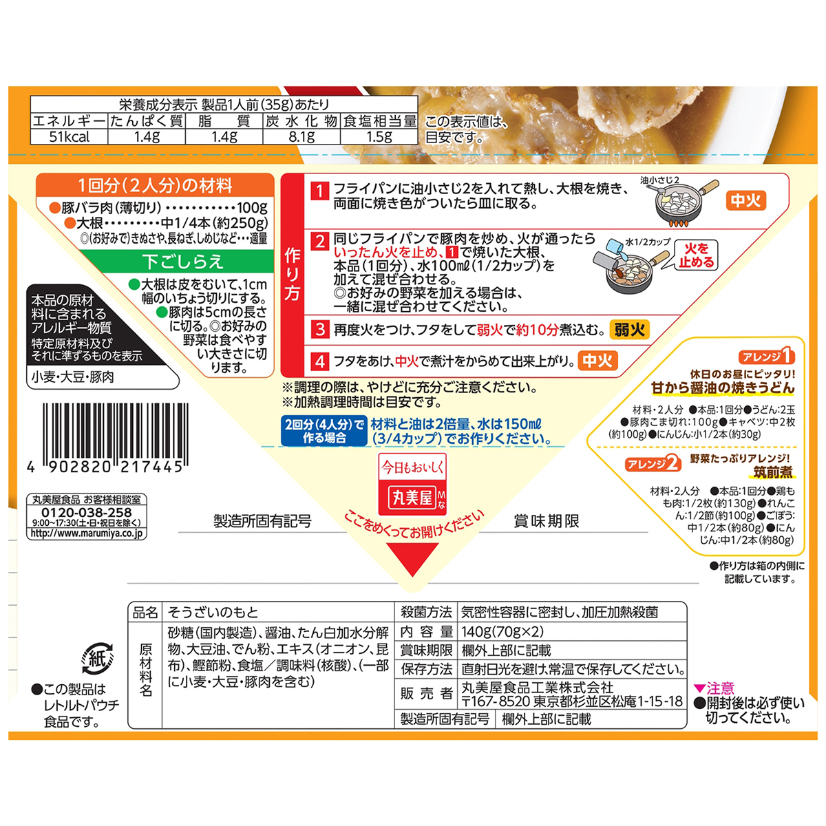 丸美屋食品　おうち食堂　豚と大根 270624
