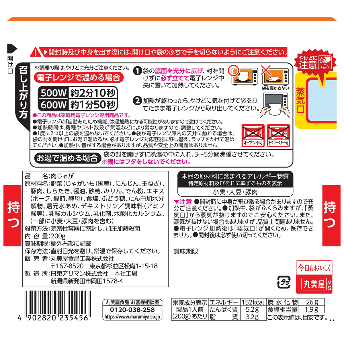 丸美屋食品　レンジＤＥＬＩ　肉じゃが 260701