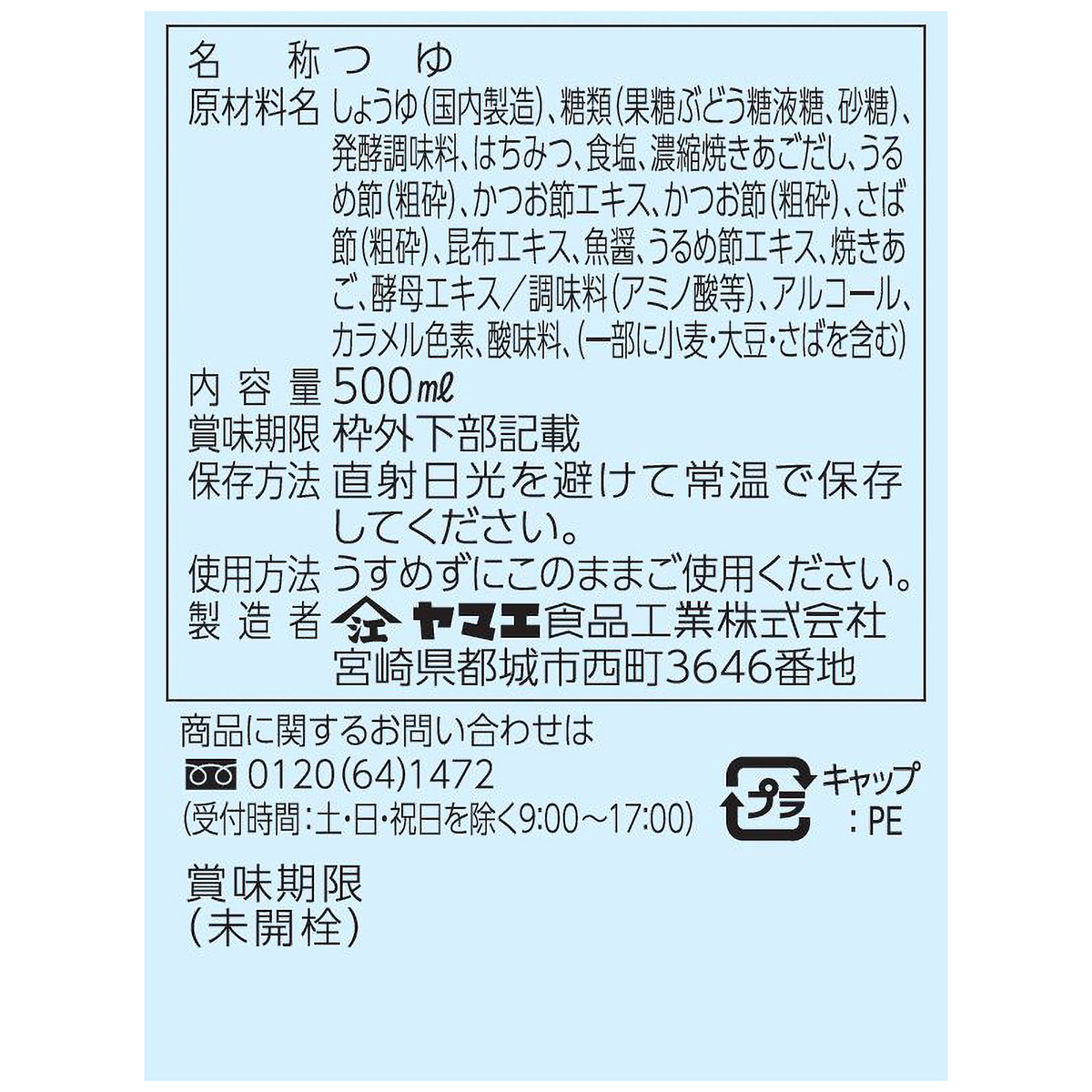 ヤマエ食品　高千穂峡つゆ　あごだし