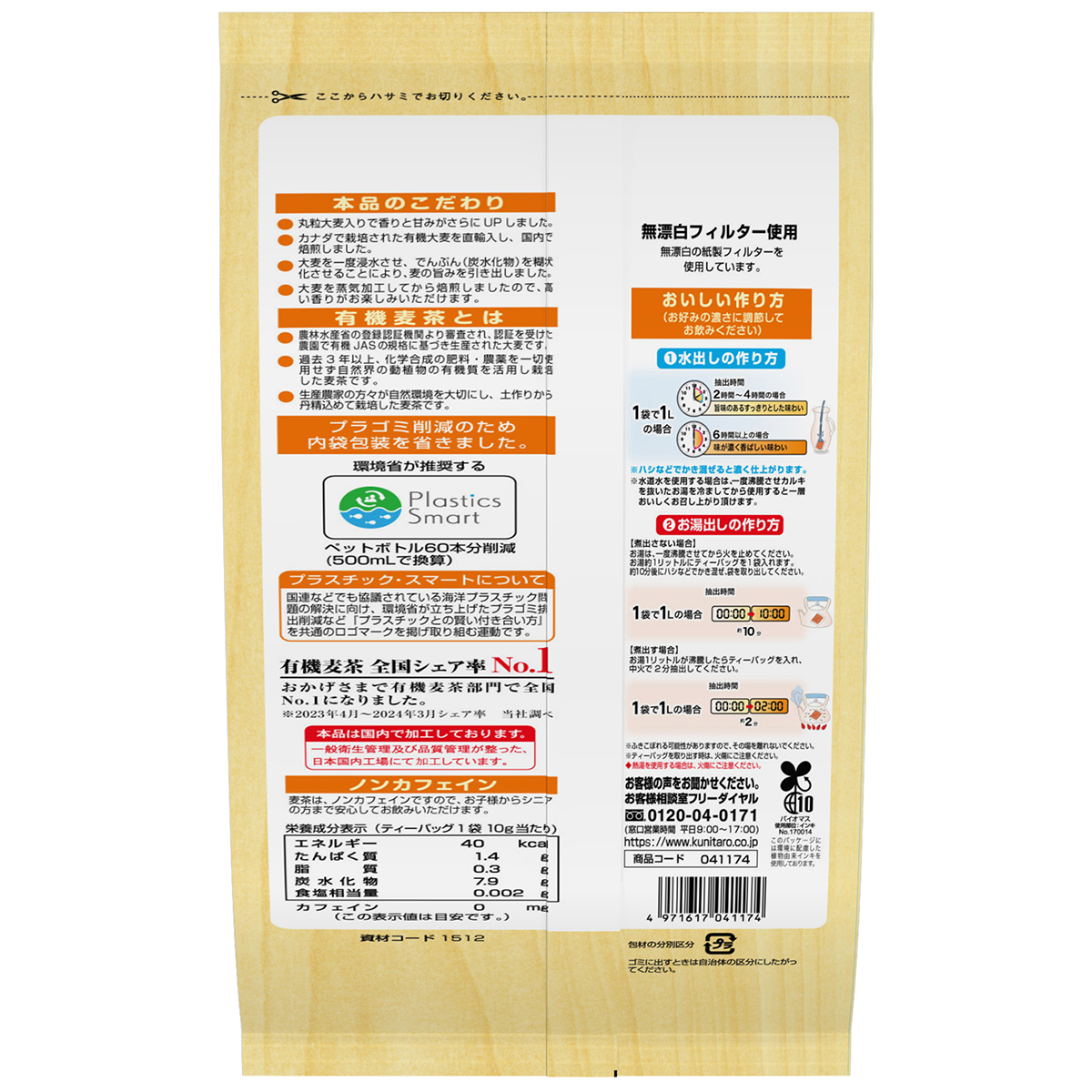 国太楼　有機むぎ茶３０Ｐ