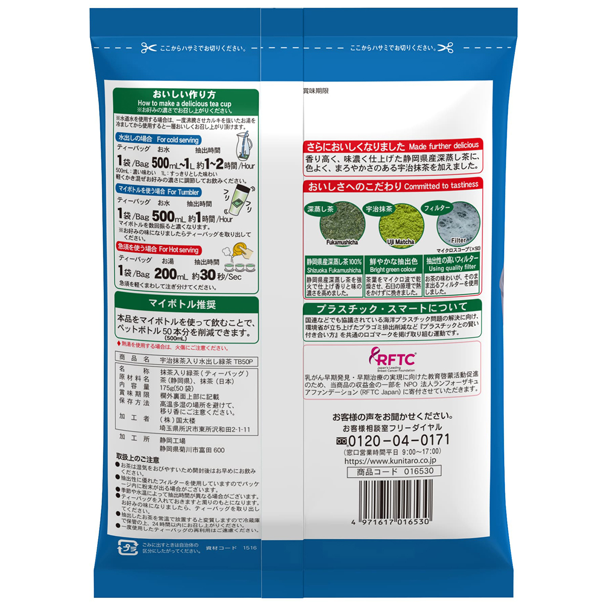 国太楼　宇治抹茶入り水出し緑茶ＴＢ５０Ｐ
