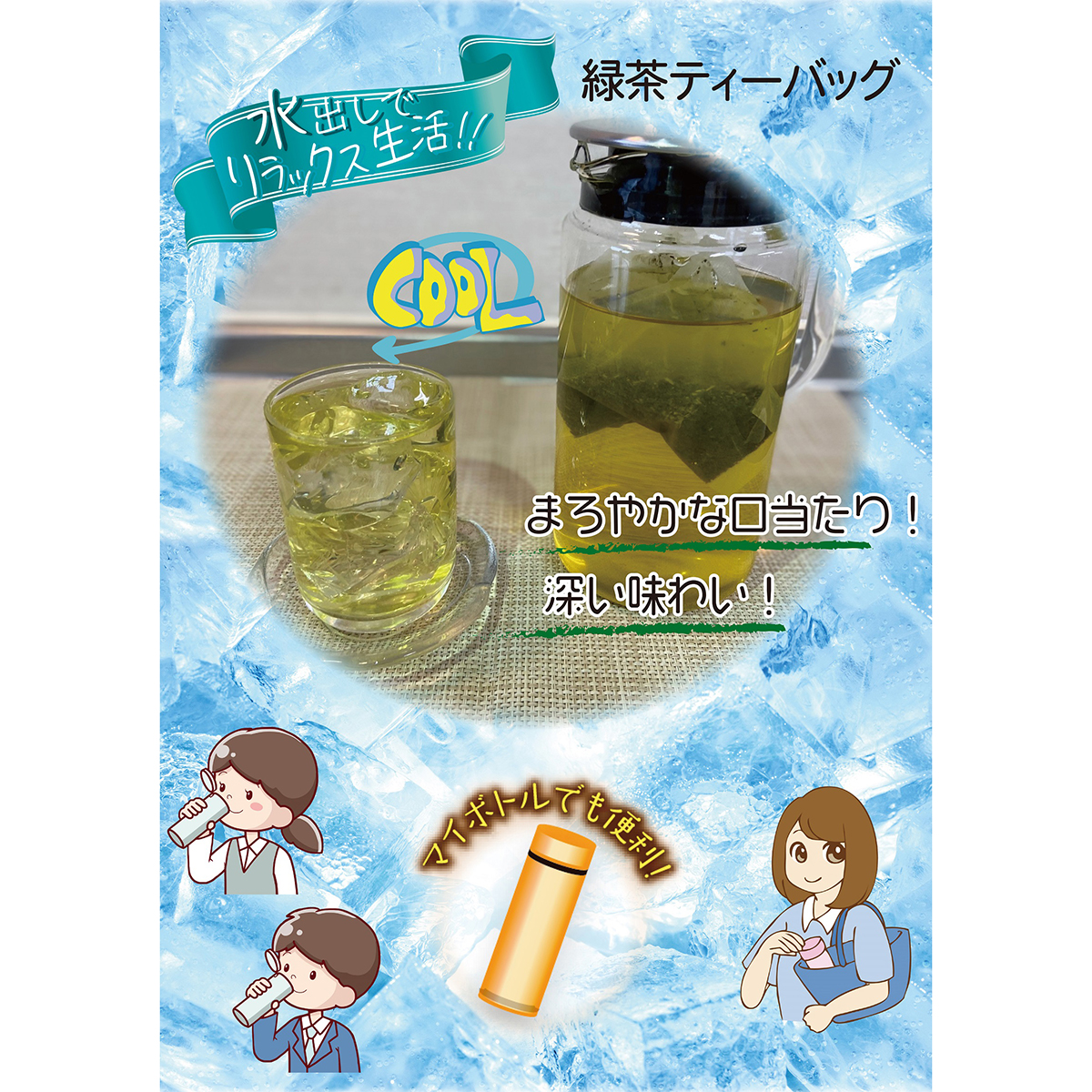 国太楼　宇治抹茶入り水出し緑茶ＴＢ５０Ｐ