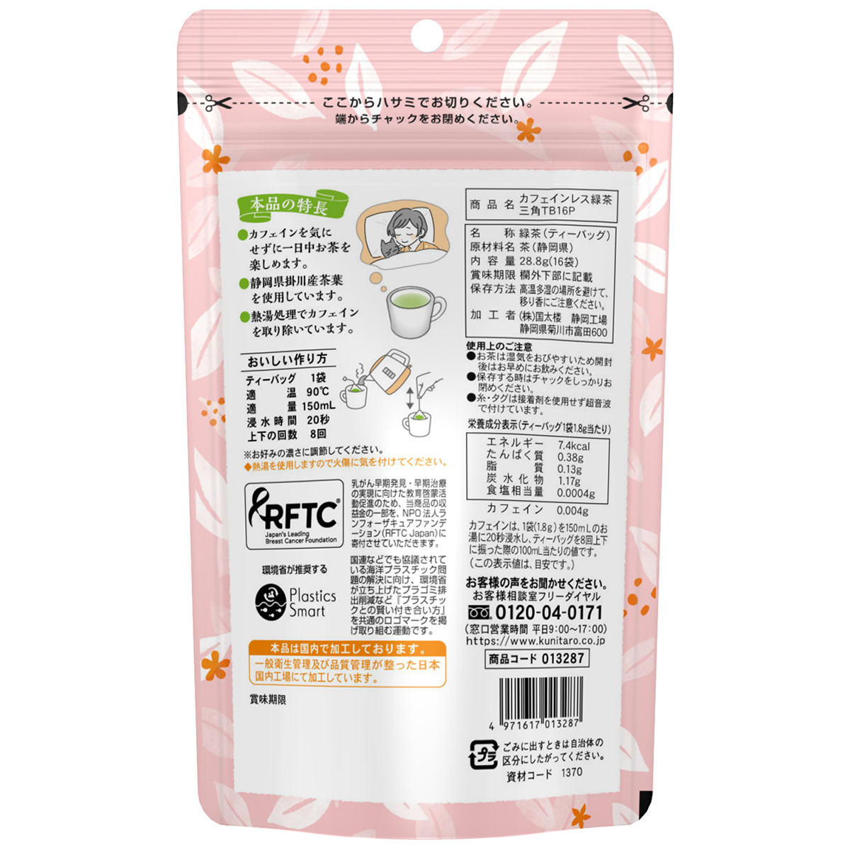 国太楼　カフェインレス緑茶三角ＴＢ１６Ｐ