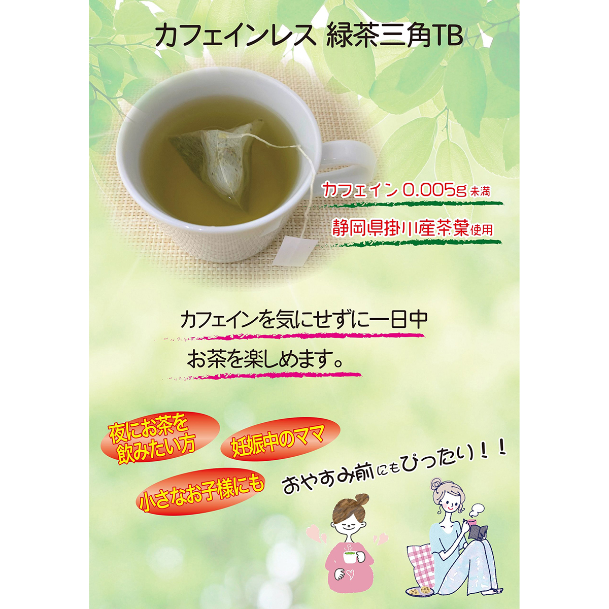 国太楼　カフェインレス緑茶三角ＴＢ１６Ｐ