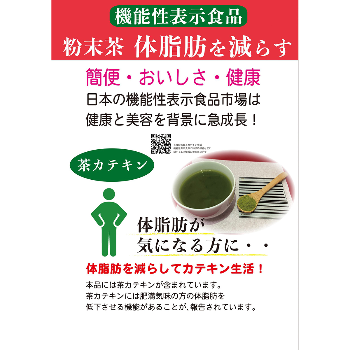 国太楼　有機粉末カテキン生活