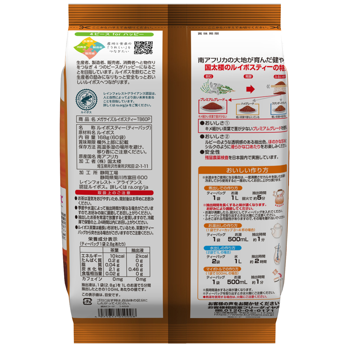 国太楼　メガサイズルイボスティー６０Ｐ