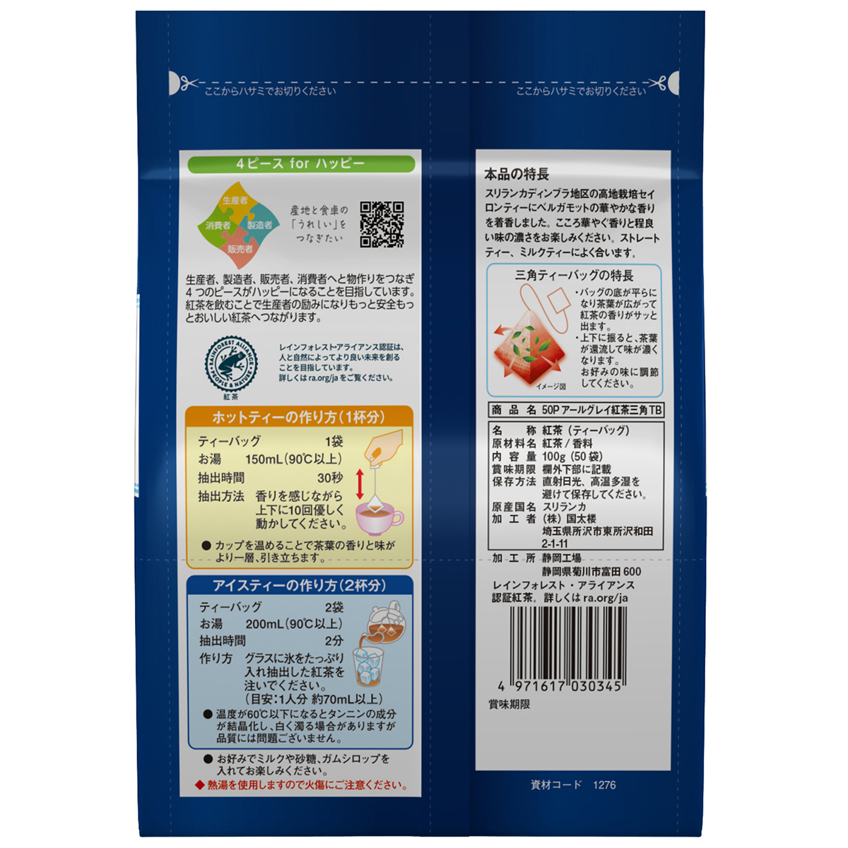 国太楼　アールグレイ紅茶三角ＴＢ５０Ｐ