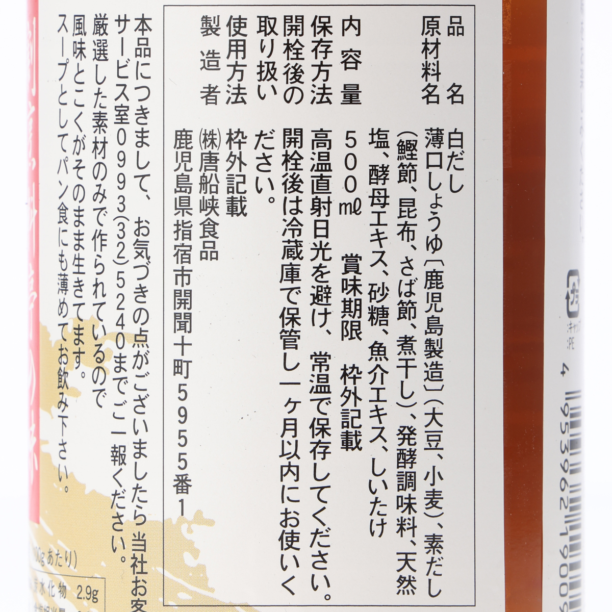 唐船峡　白だし 261031