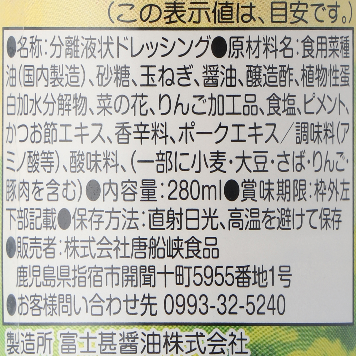 唐船峡　菜の花ドレッシング 260503