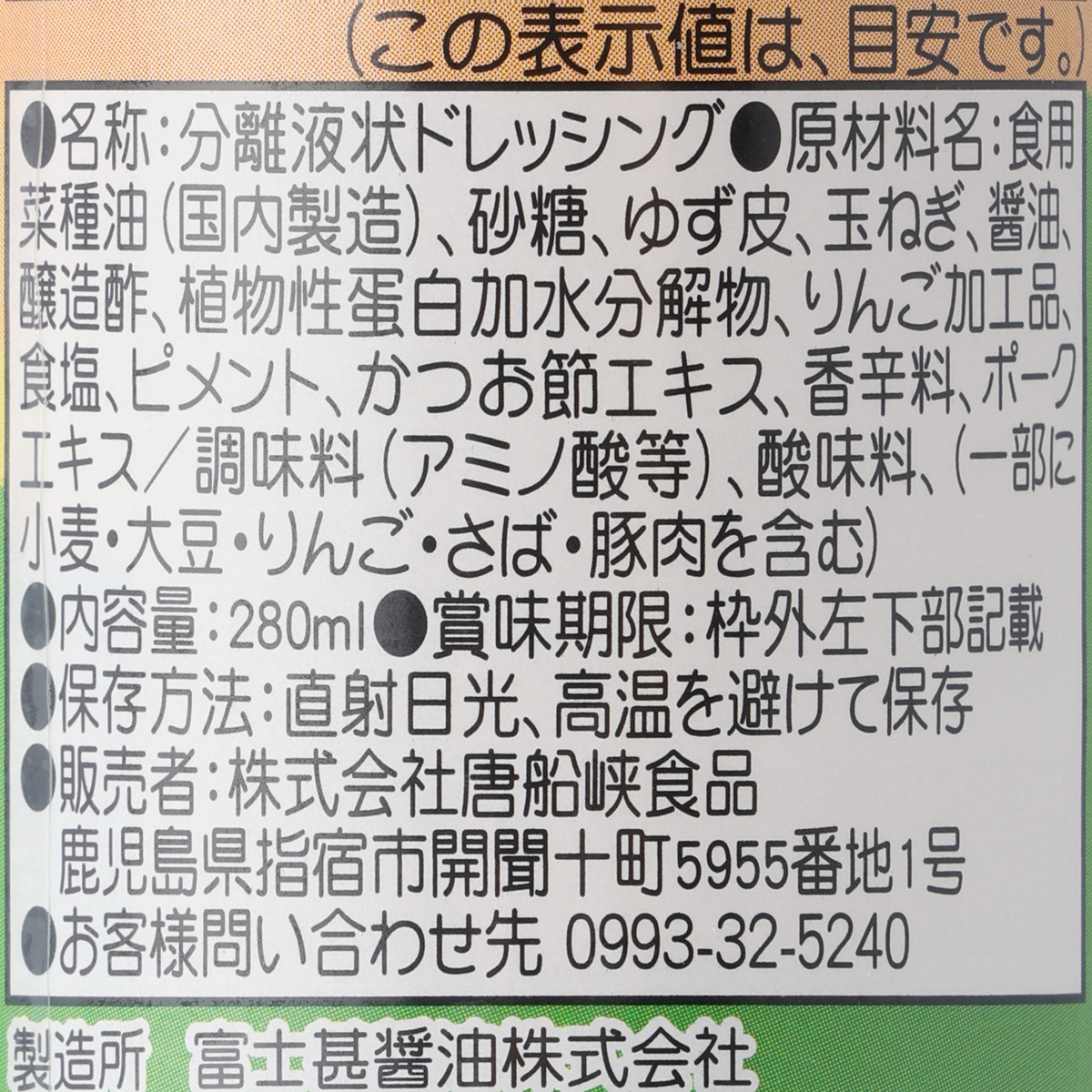唐船峡　ゆずドレッシング 260429