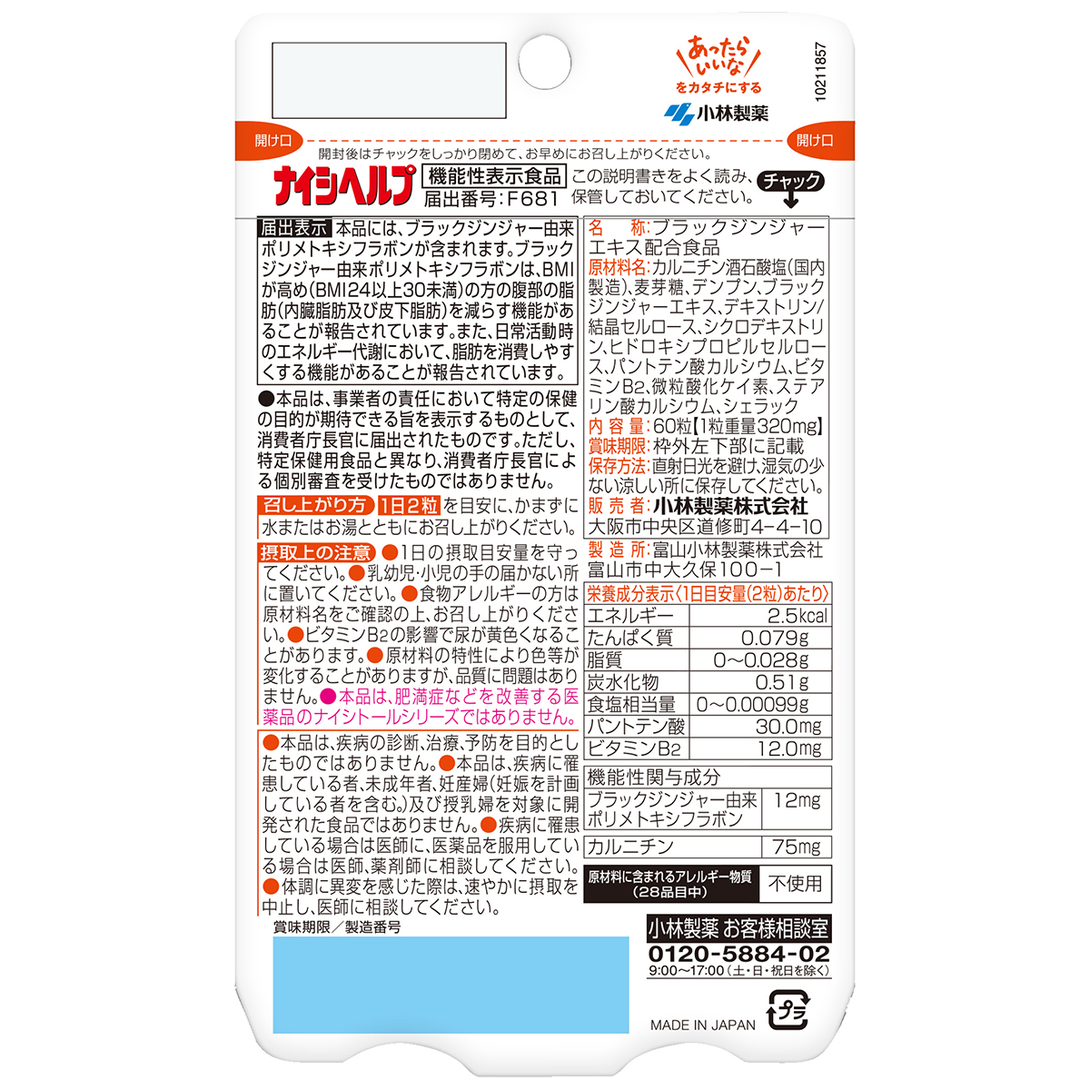 小林製薬　ナイシヘルプ　３０日分（６０粒） 270423