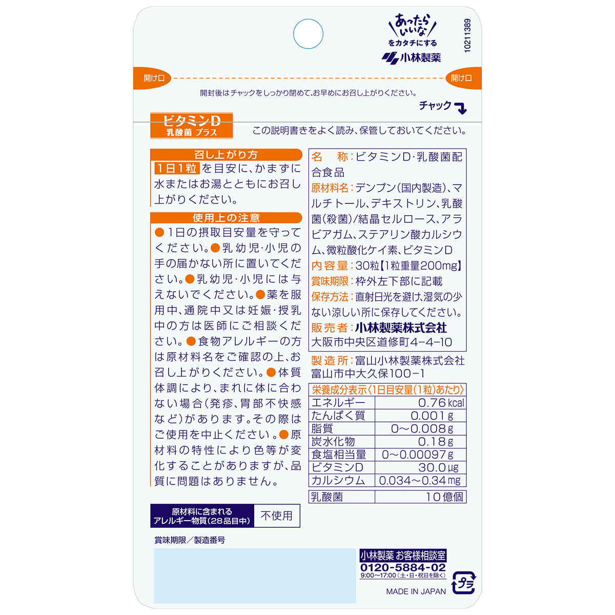 小林製薬　ビタミンＤ乳酸菌プラス　３０日分（３０粒） 270605