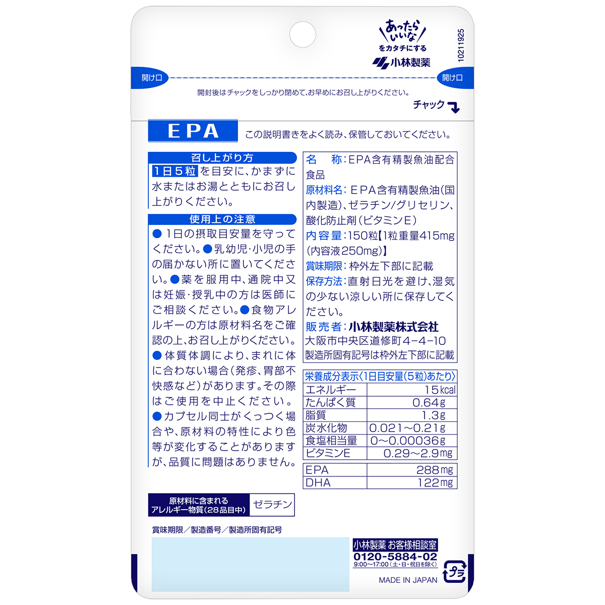 小林製薬　ＥＰＡ　３０日分（１５０粒）