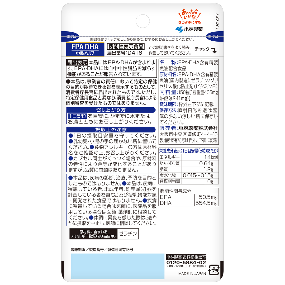 小林製薬　ＥＰＡＤＨＡ　３０日分（１５０粒） 270528