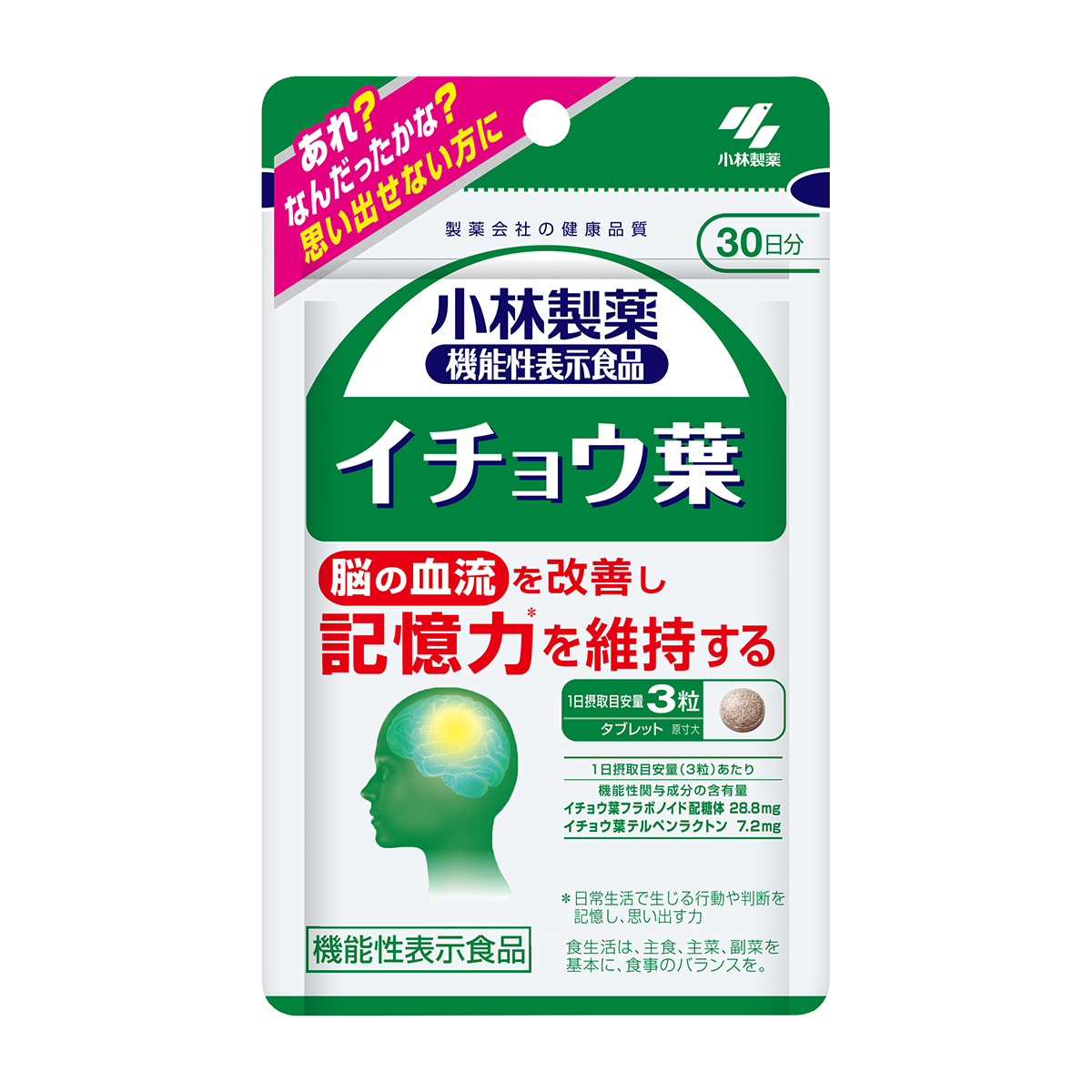 小林製薬　イチョウ葉ａ　３０日分（９０粒）