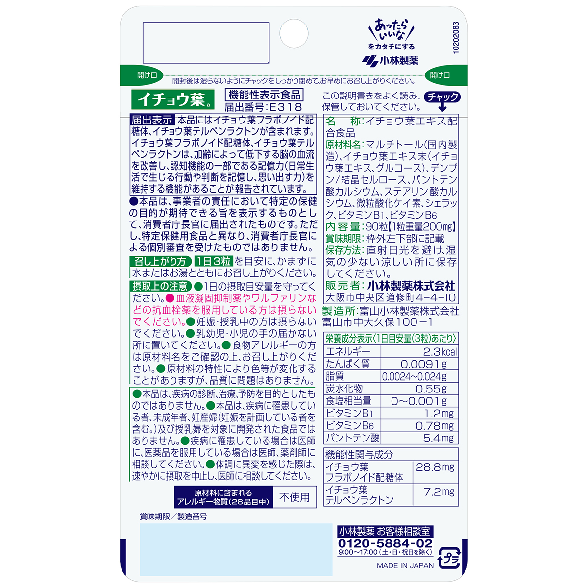 小林製薬　イチョウ葉ａ　３０日分（９０粒）