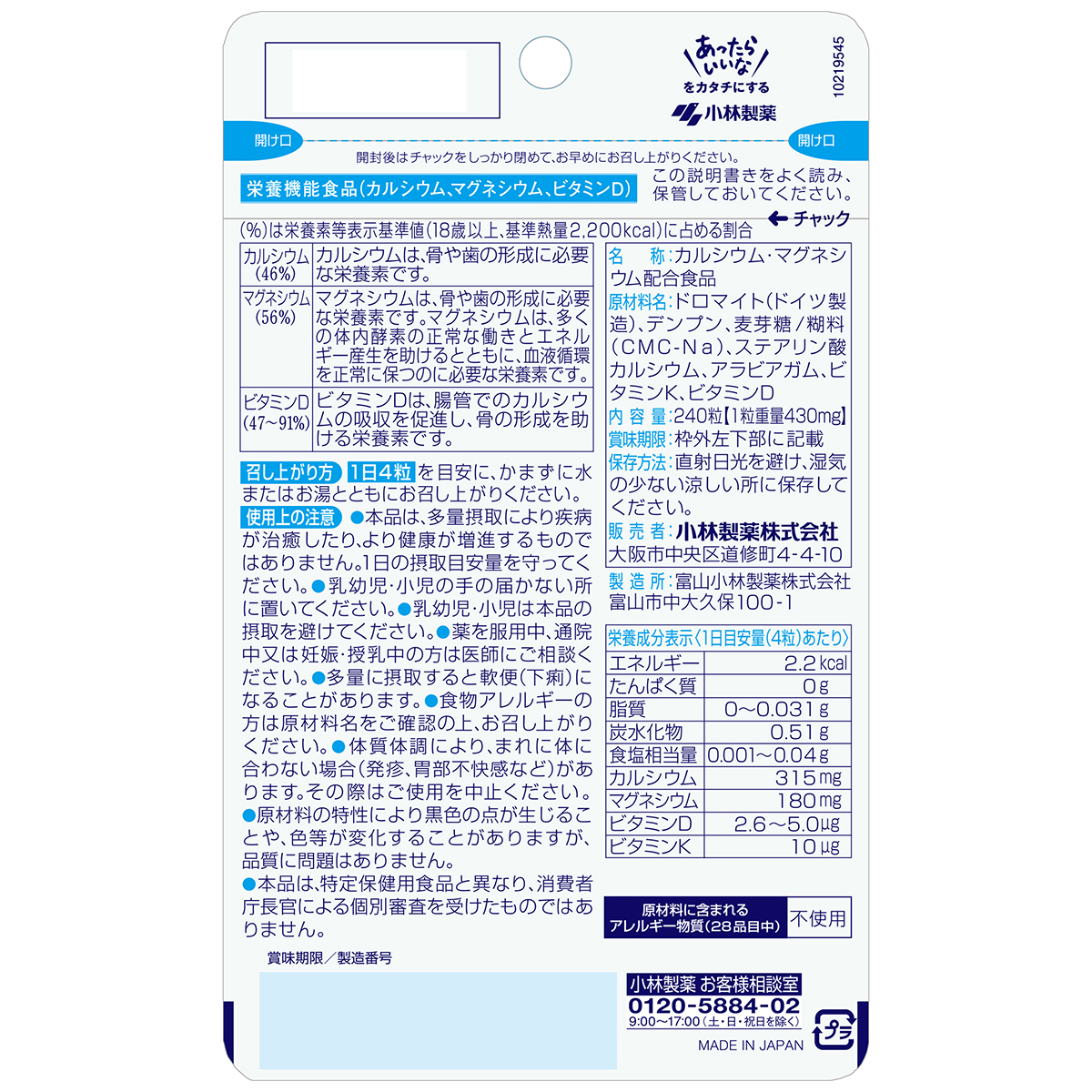 小林製薬　カルシウムＭｇ　６０日分（２４０粒）